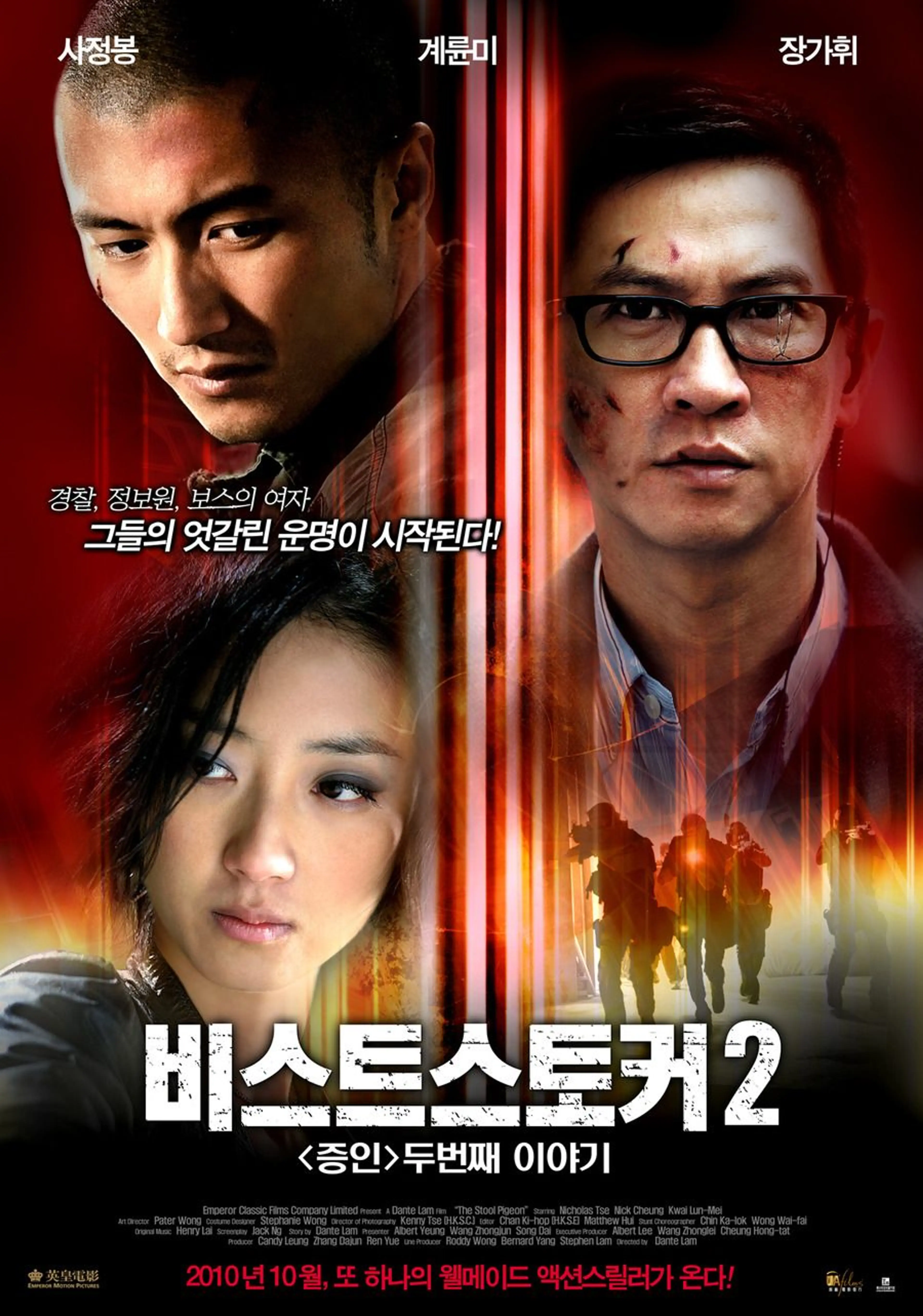 비스트 스토커 2 : <증인> 두 번째 이야기