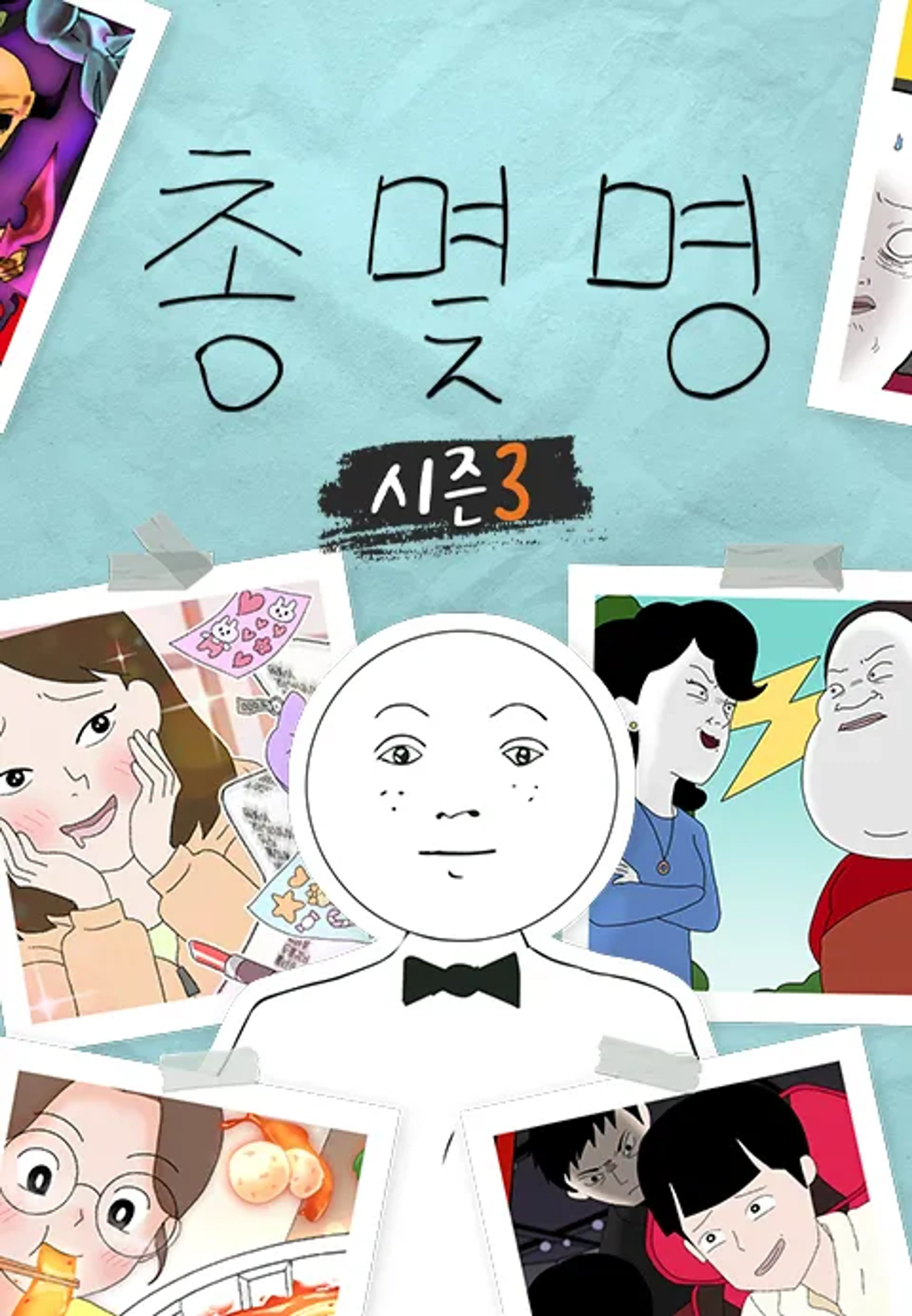 총몇명3