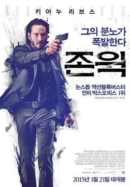 존 윅