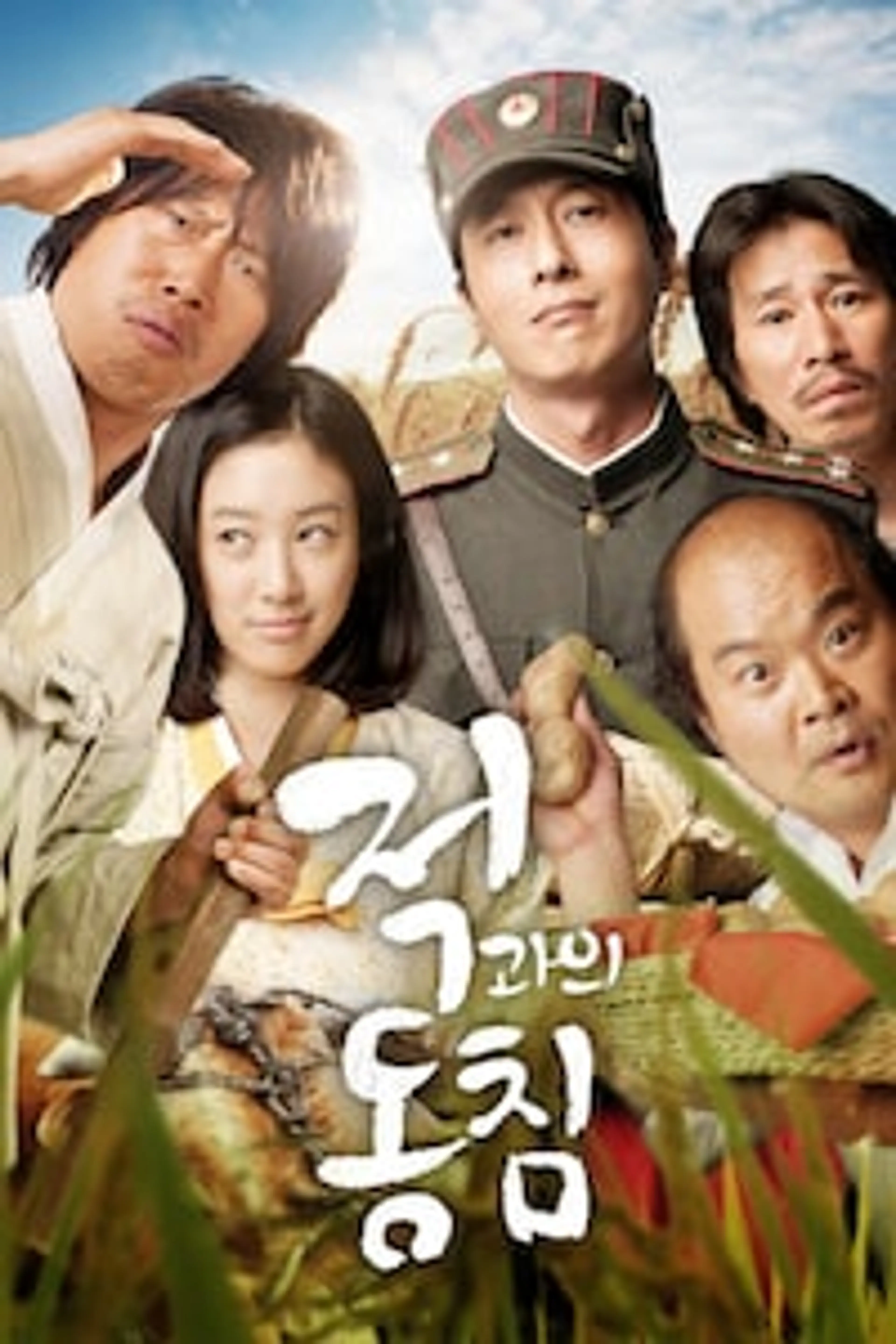 적과의 동침