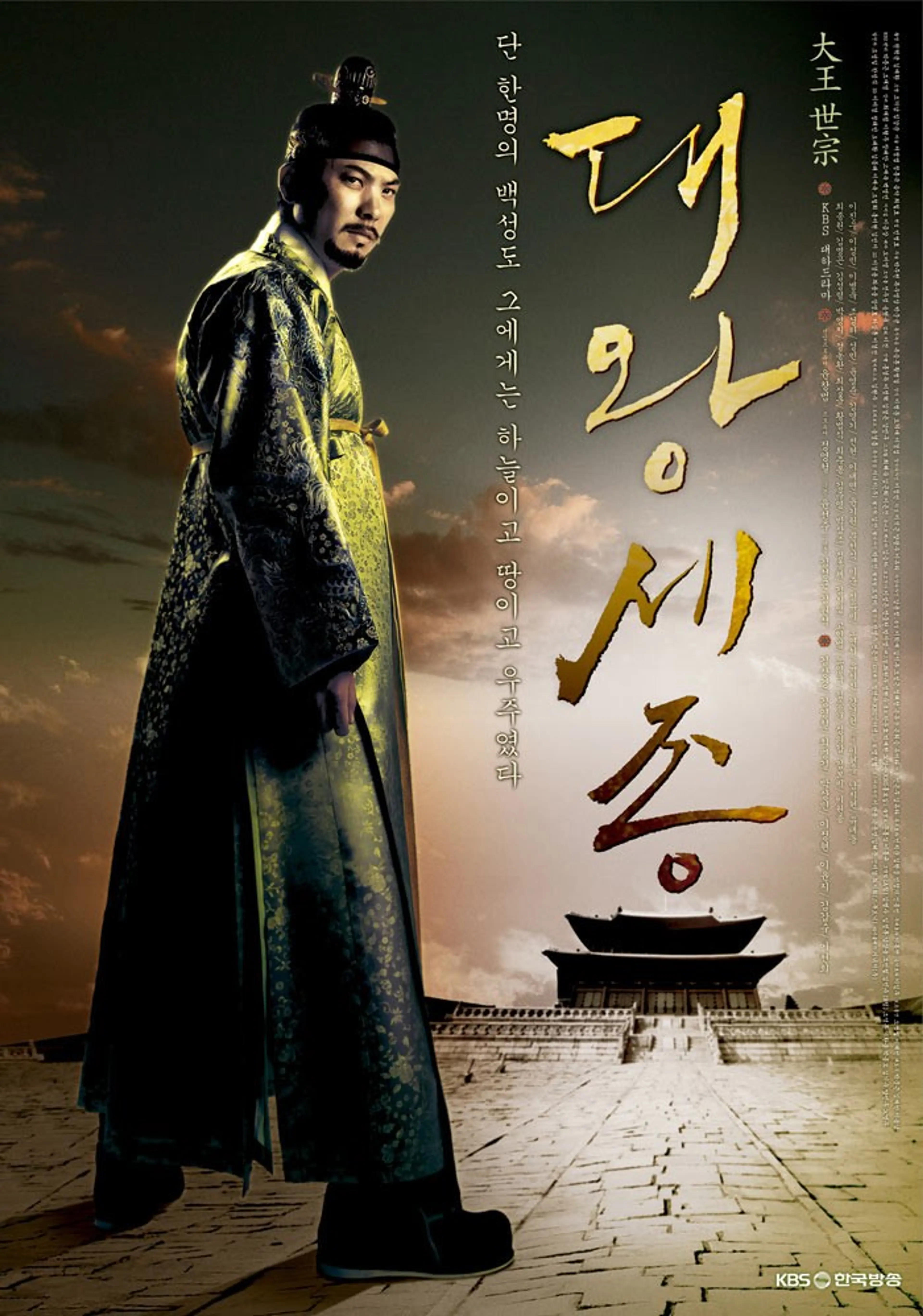 대왕 세종