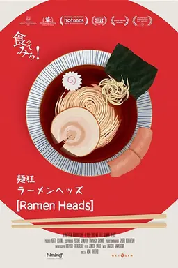 라멘덕후