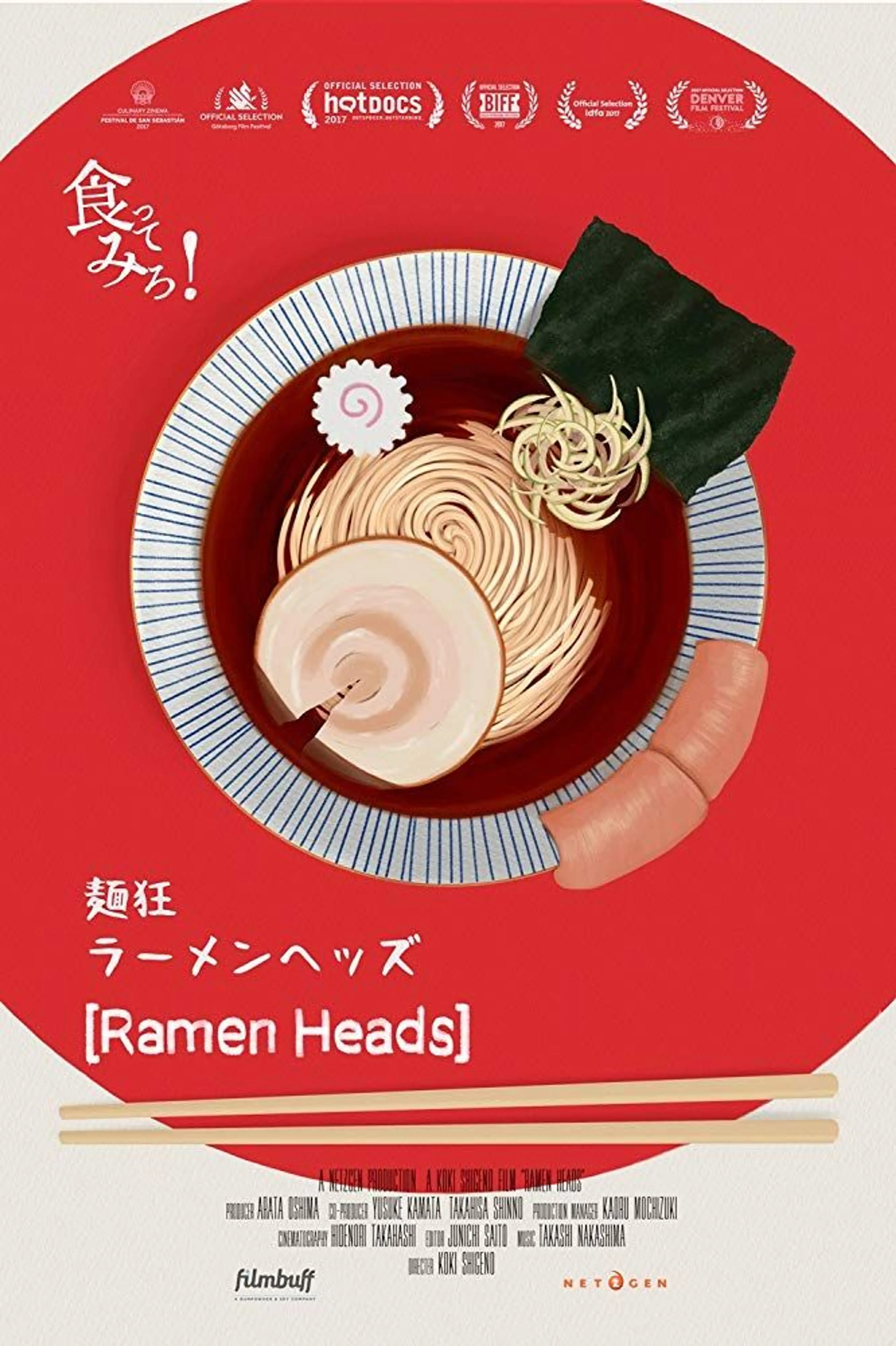 라멘덕후