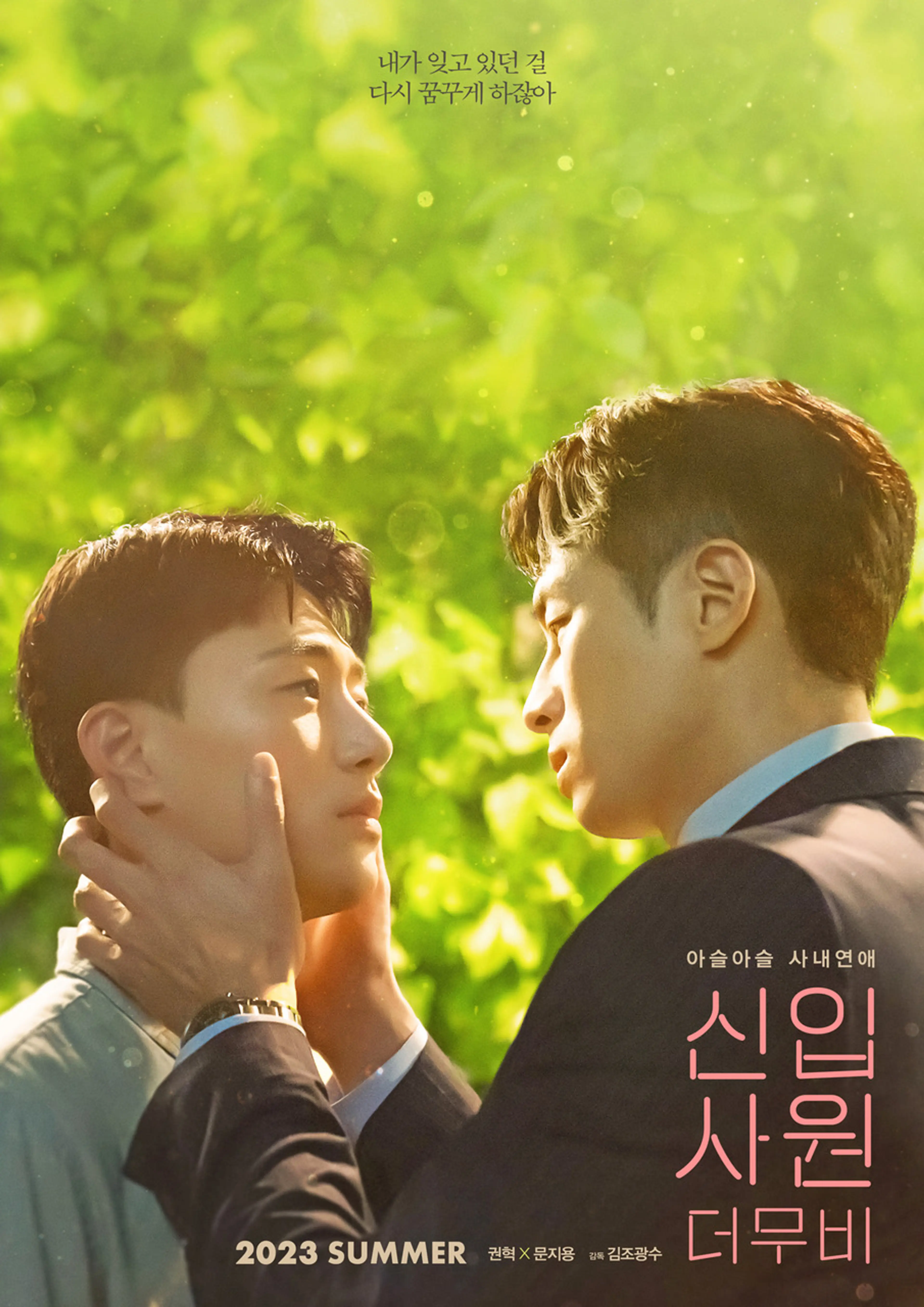 신입사원: 더 무비