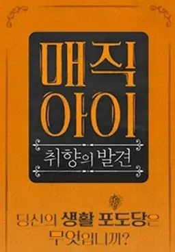 매직아이