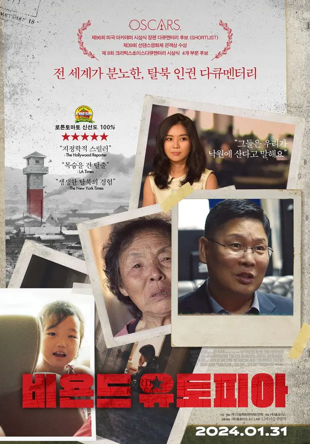 비욘드 유토피아