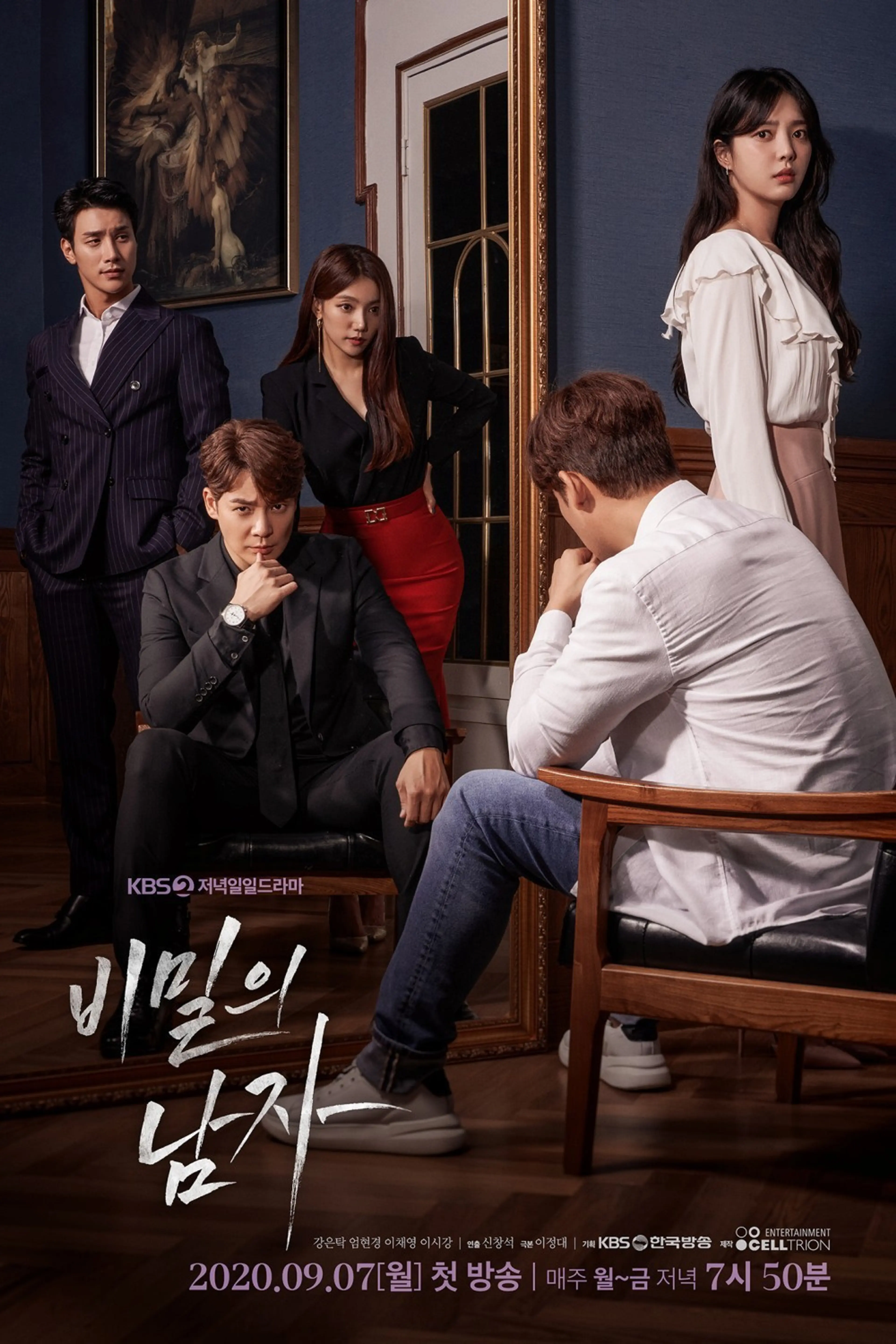 비밀의 남자