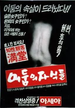 어둠의 자식들