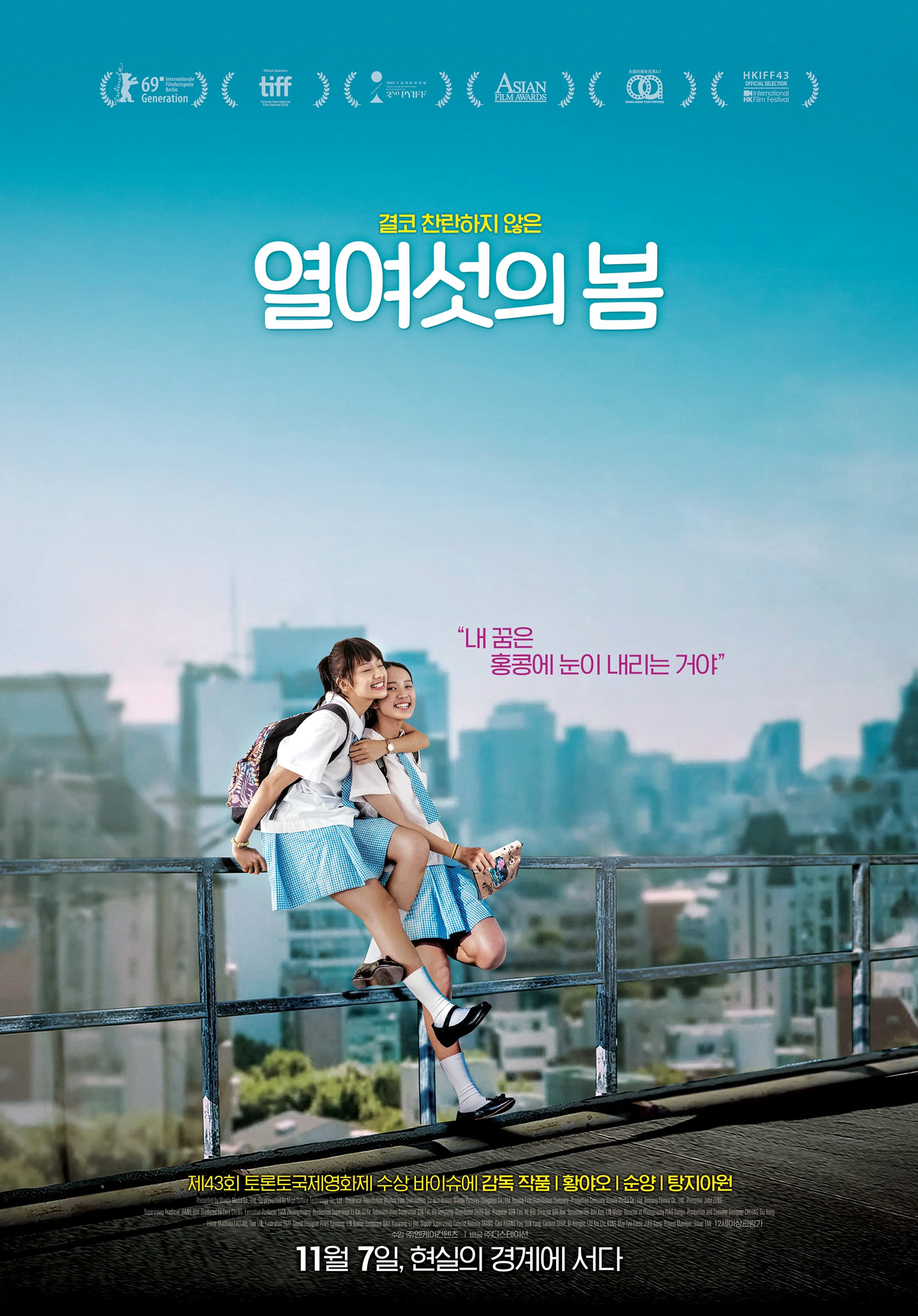 열여섯의 봄