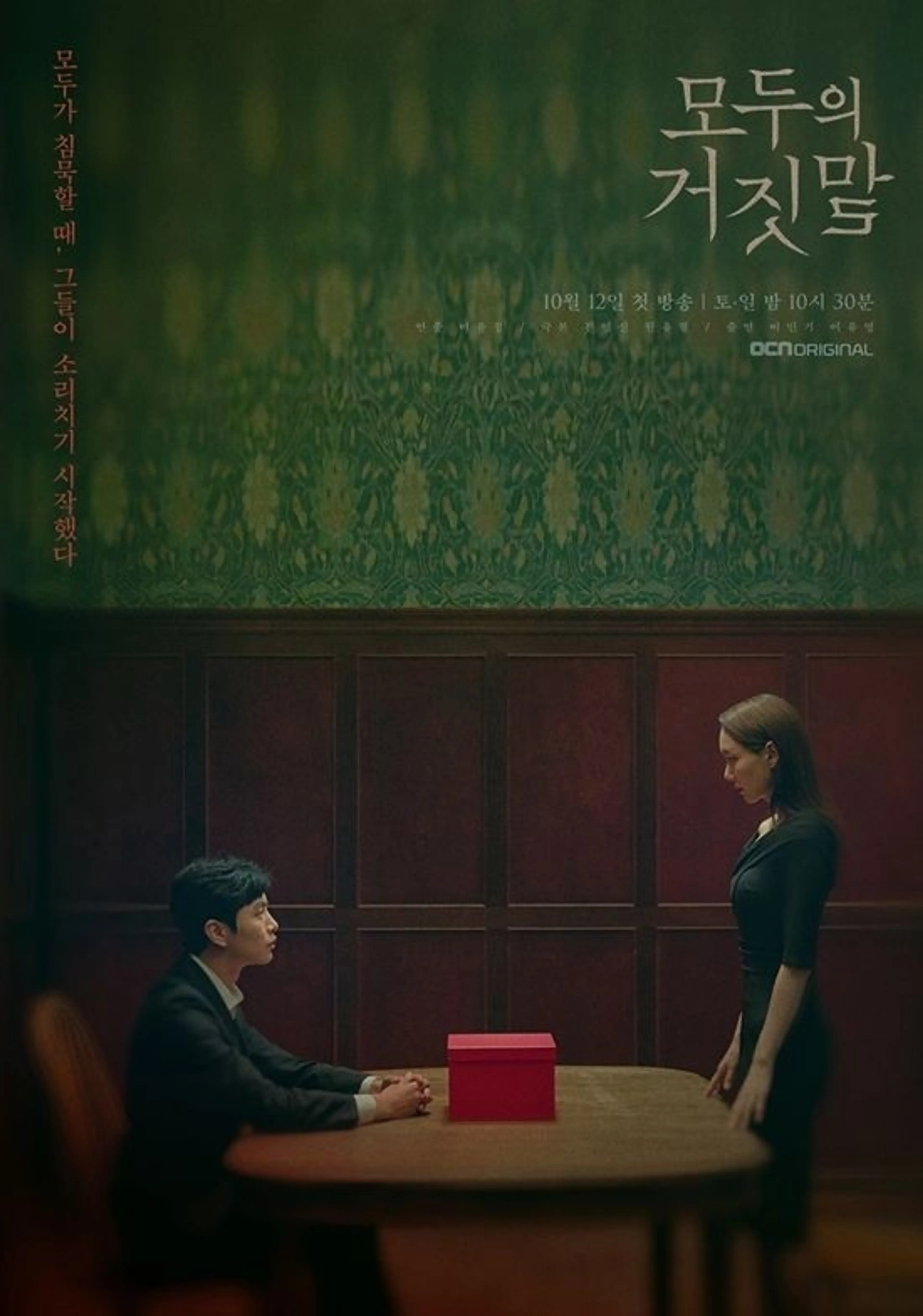 모두의 거짓말