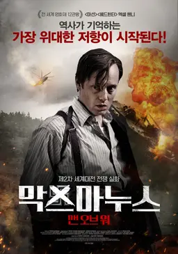 막스 마누스: 맨 오브 워