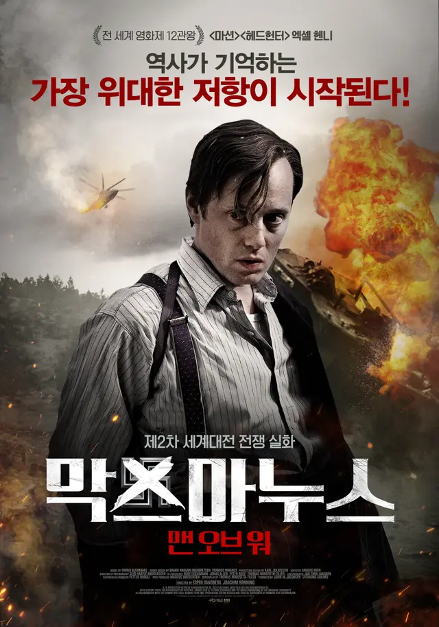 막스 마누스: 맨 오브 워