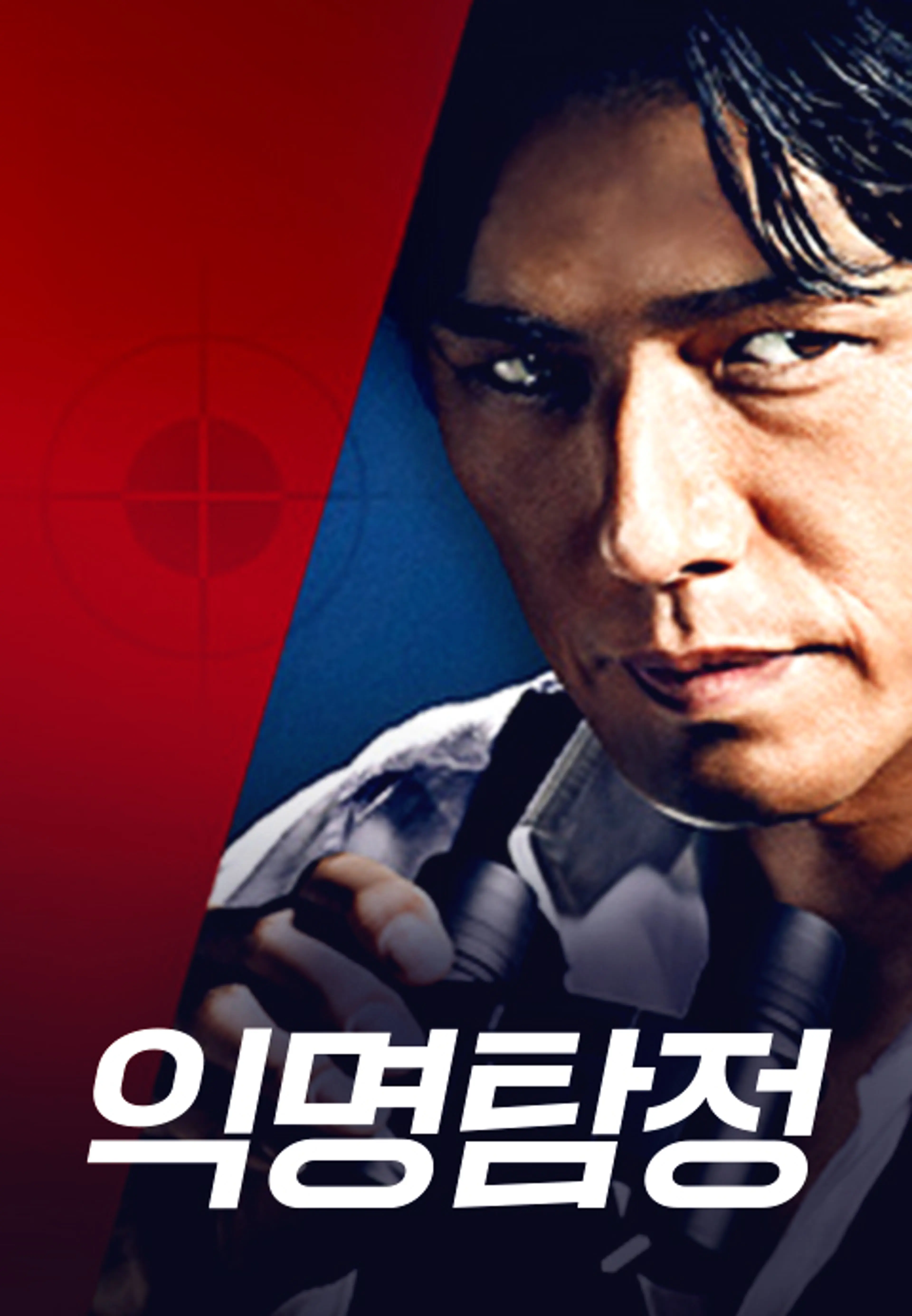 익명탐정 시즌1