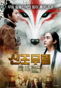 신조무림