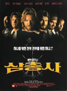 삼총사