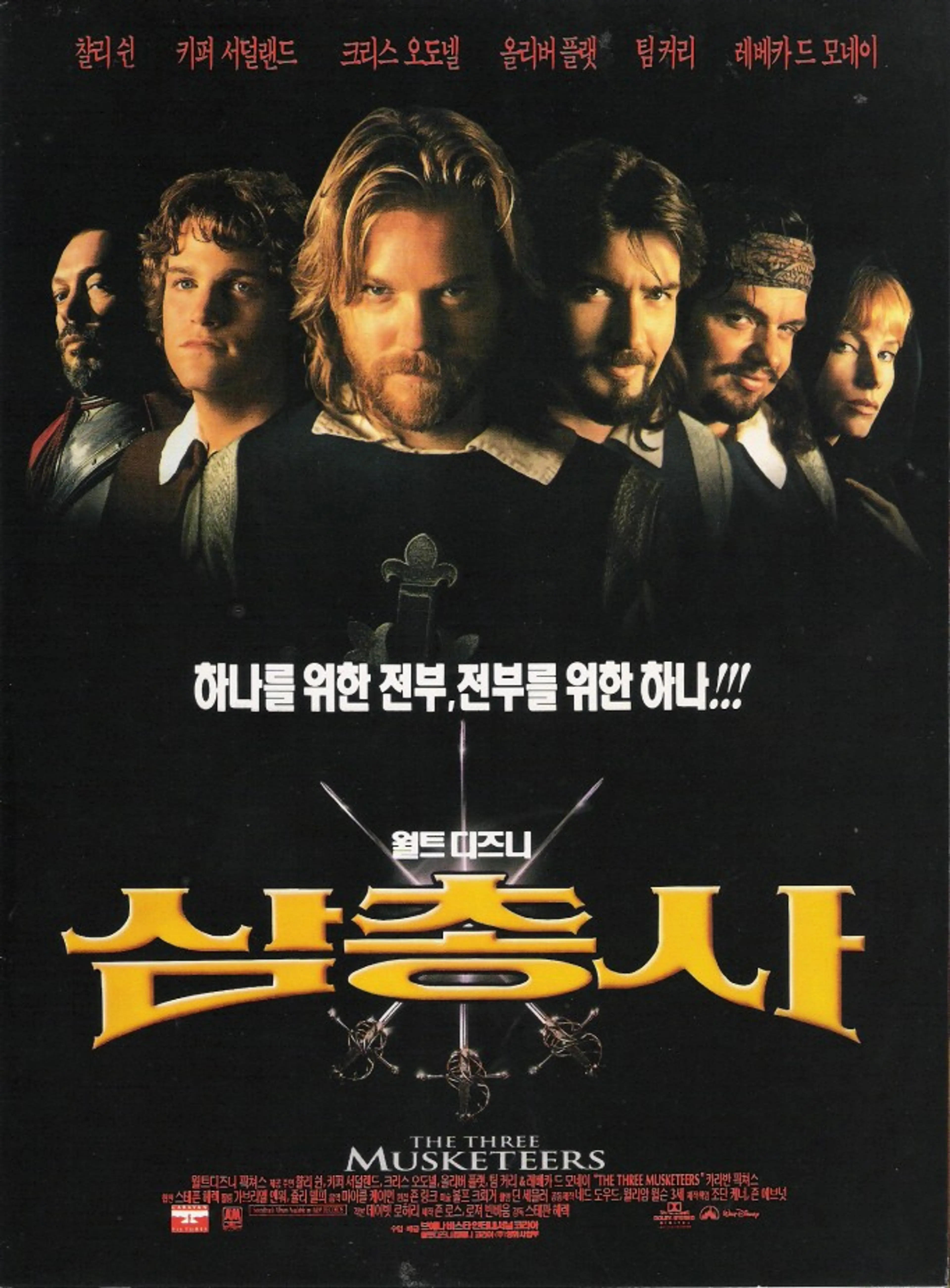 삼총사
