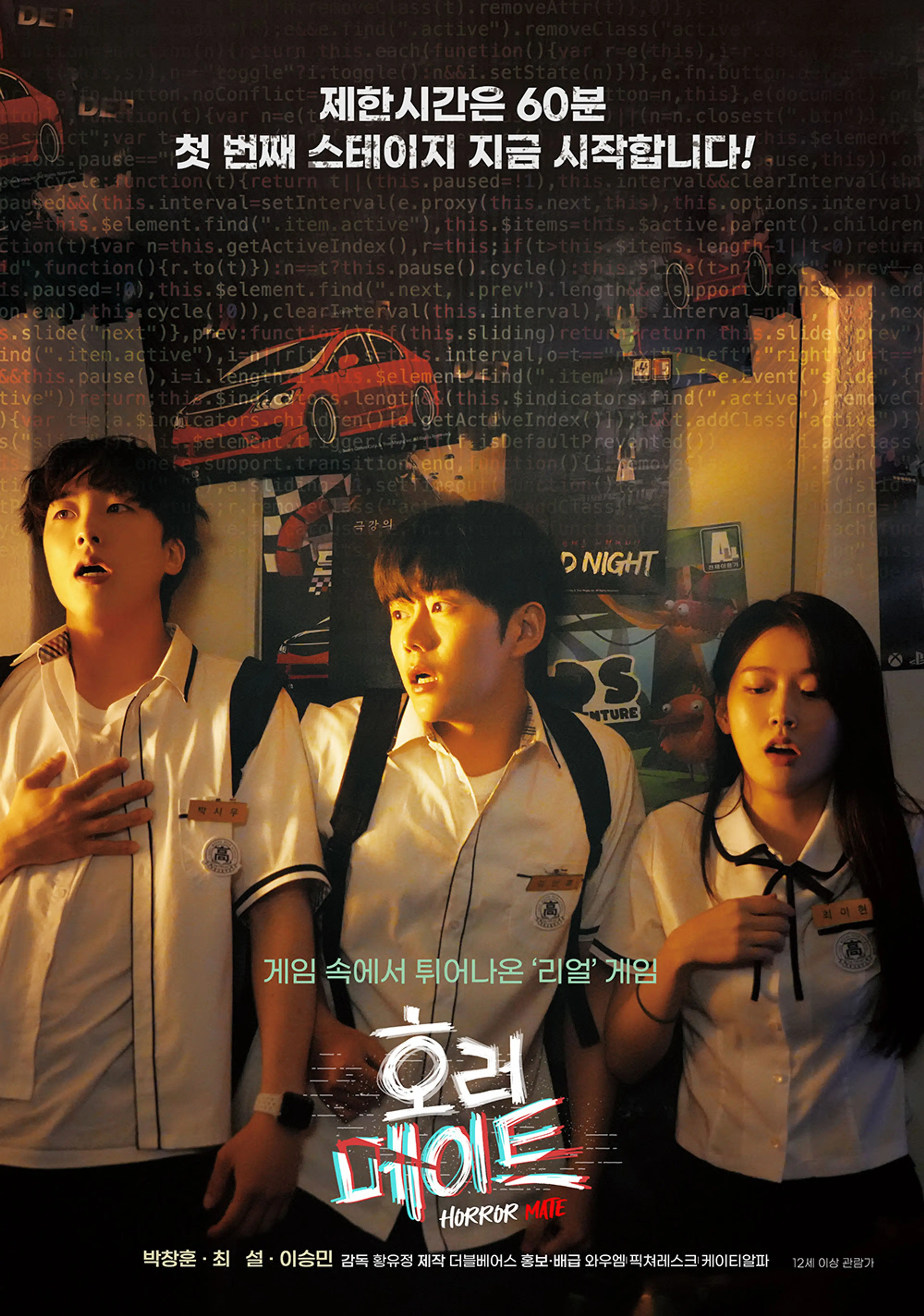 호러메이트