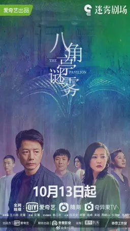 팔각정미무 : 팔각정의 미스터리