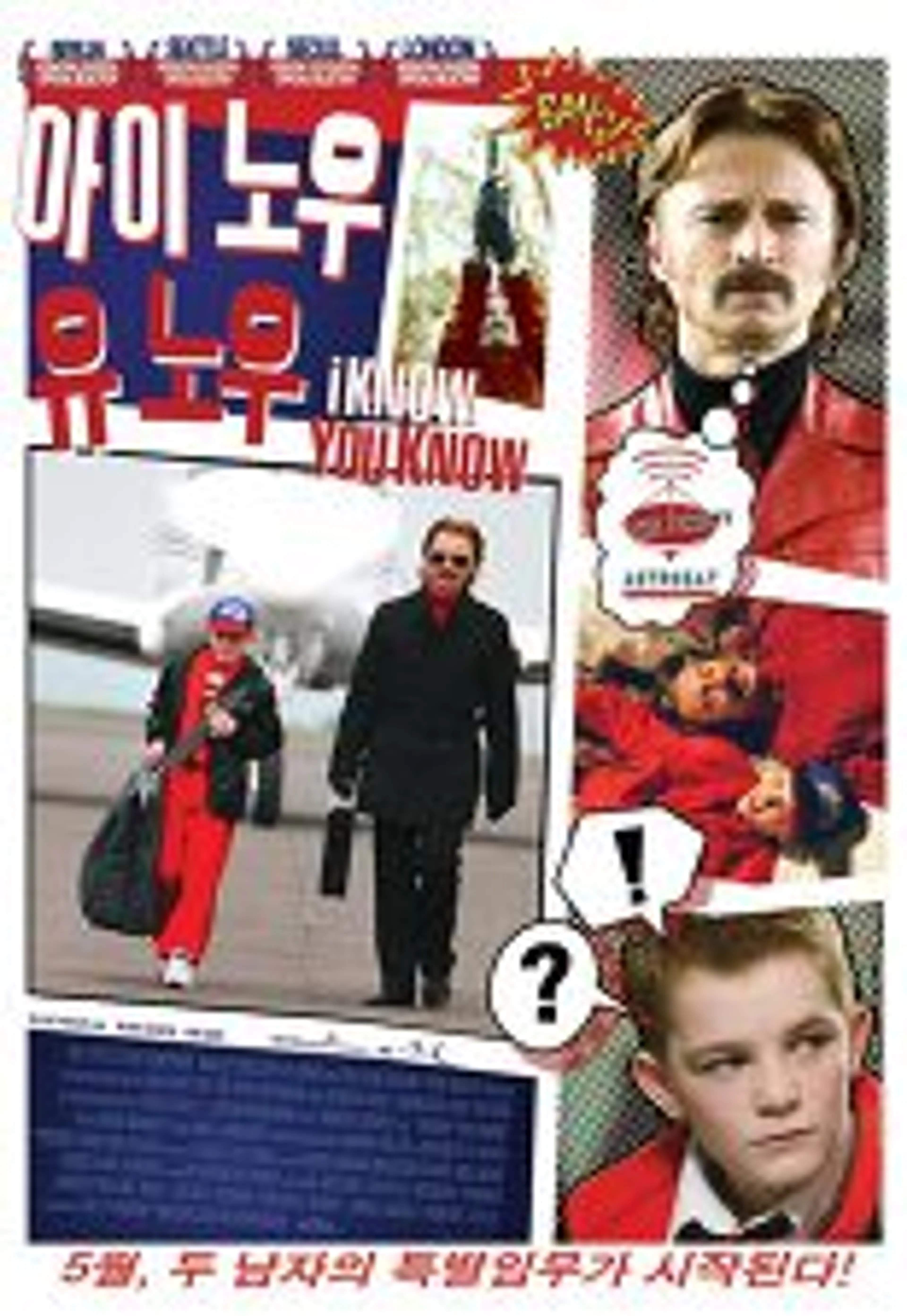 아이 노우 유 노우
