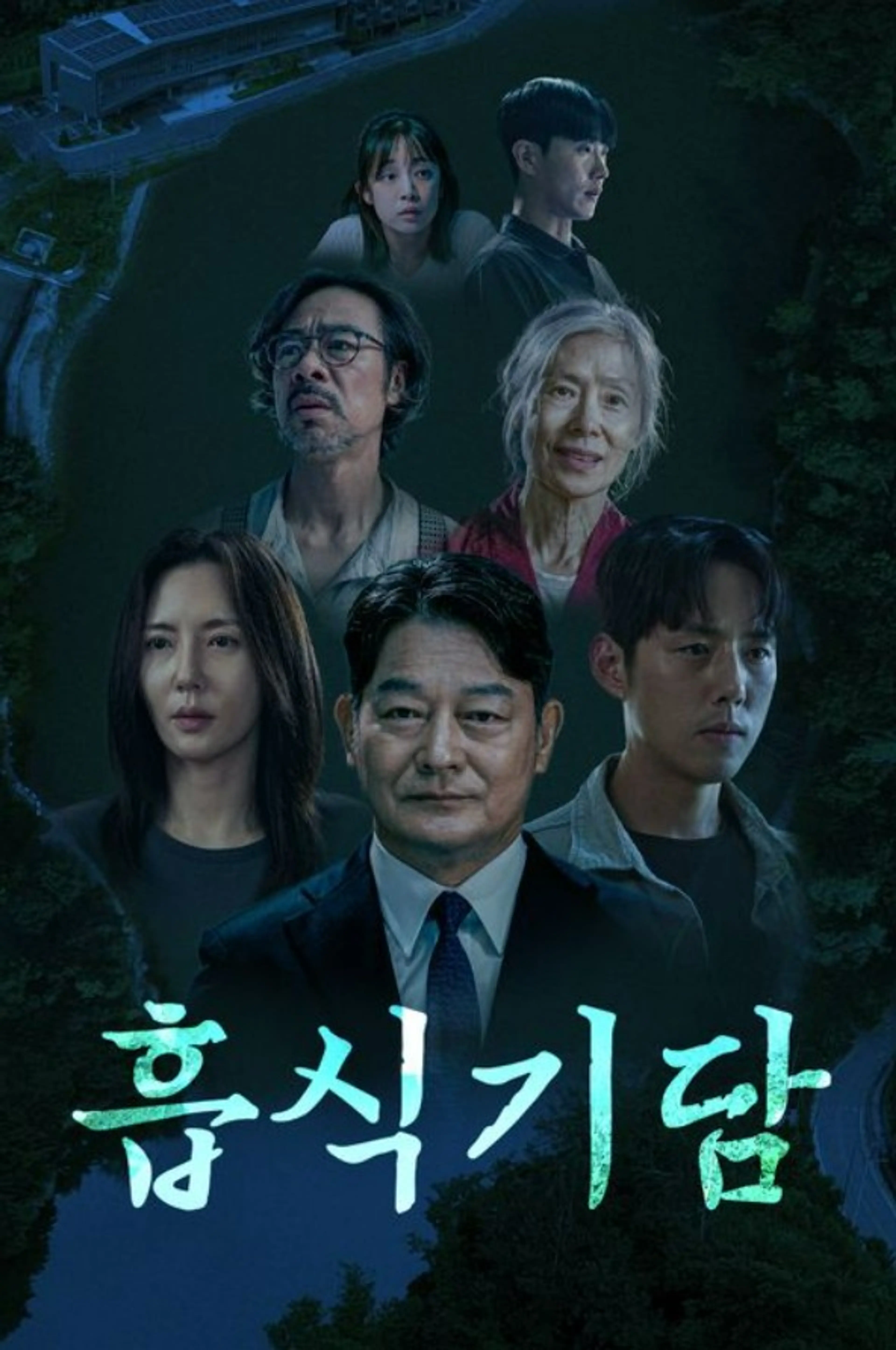 흡식기담