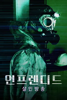 언프렌디드: 살인방송
