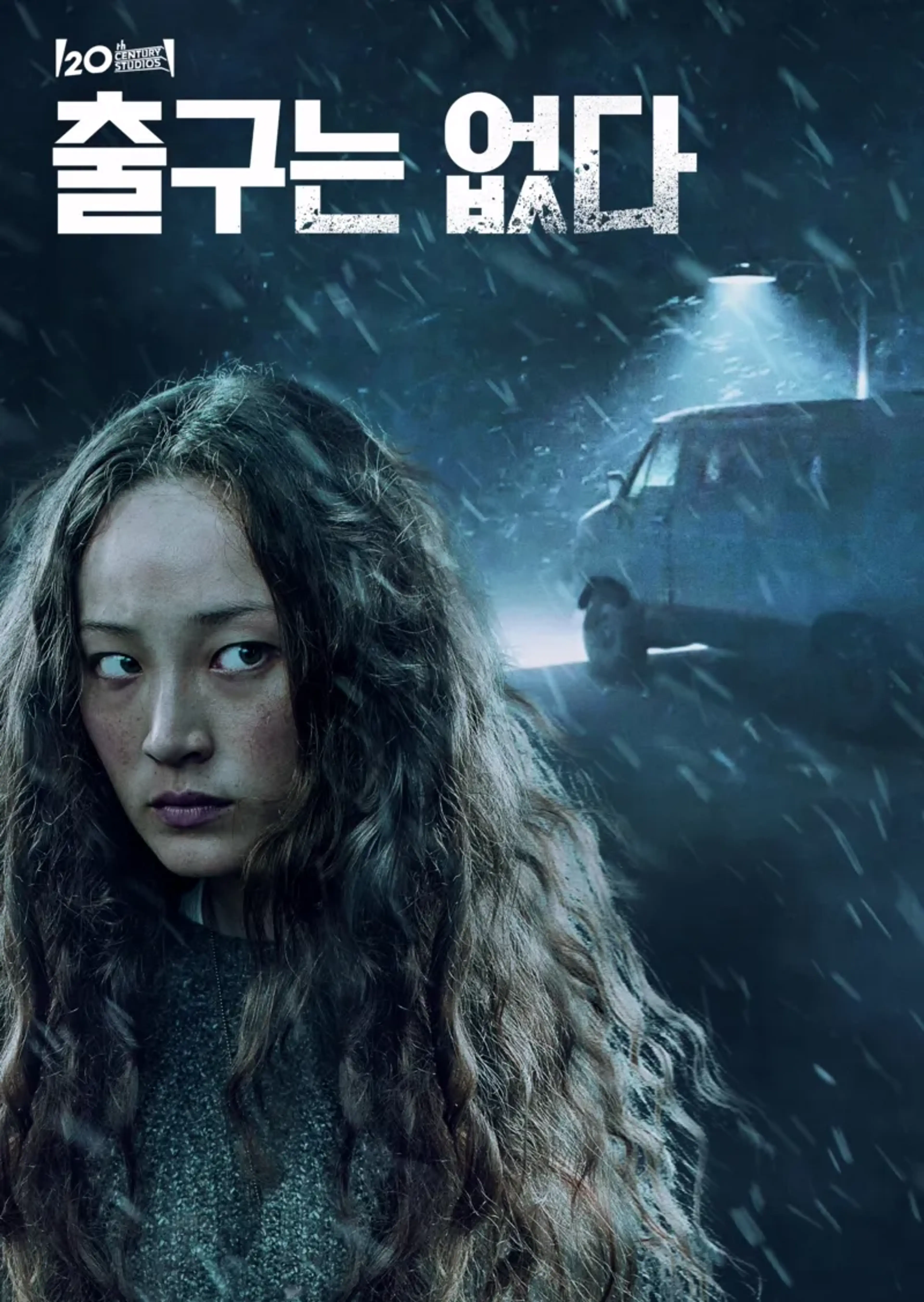 출구는 없다