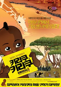 키리쿠, 키리쿠