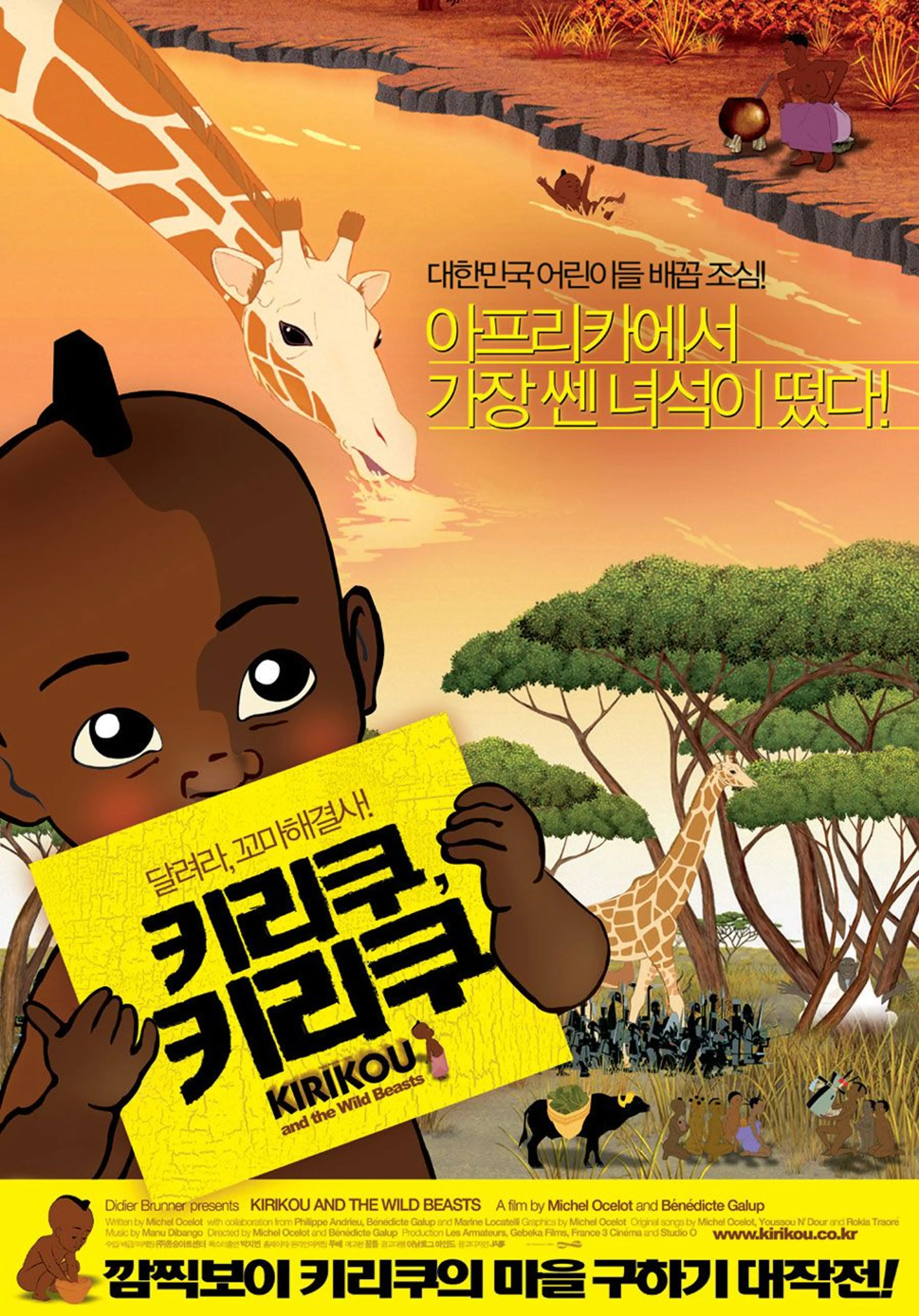 키리쿠, 키리쿠