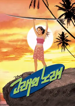 고래의 노래