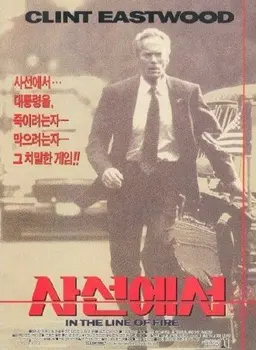 사선에서