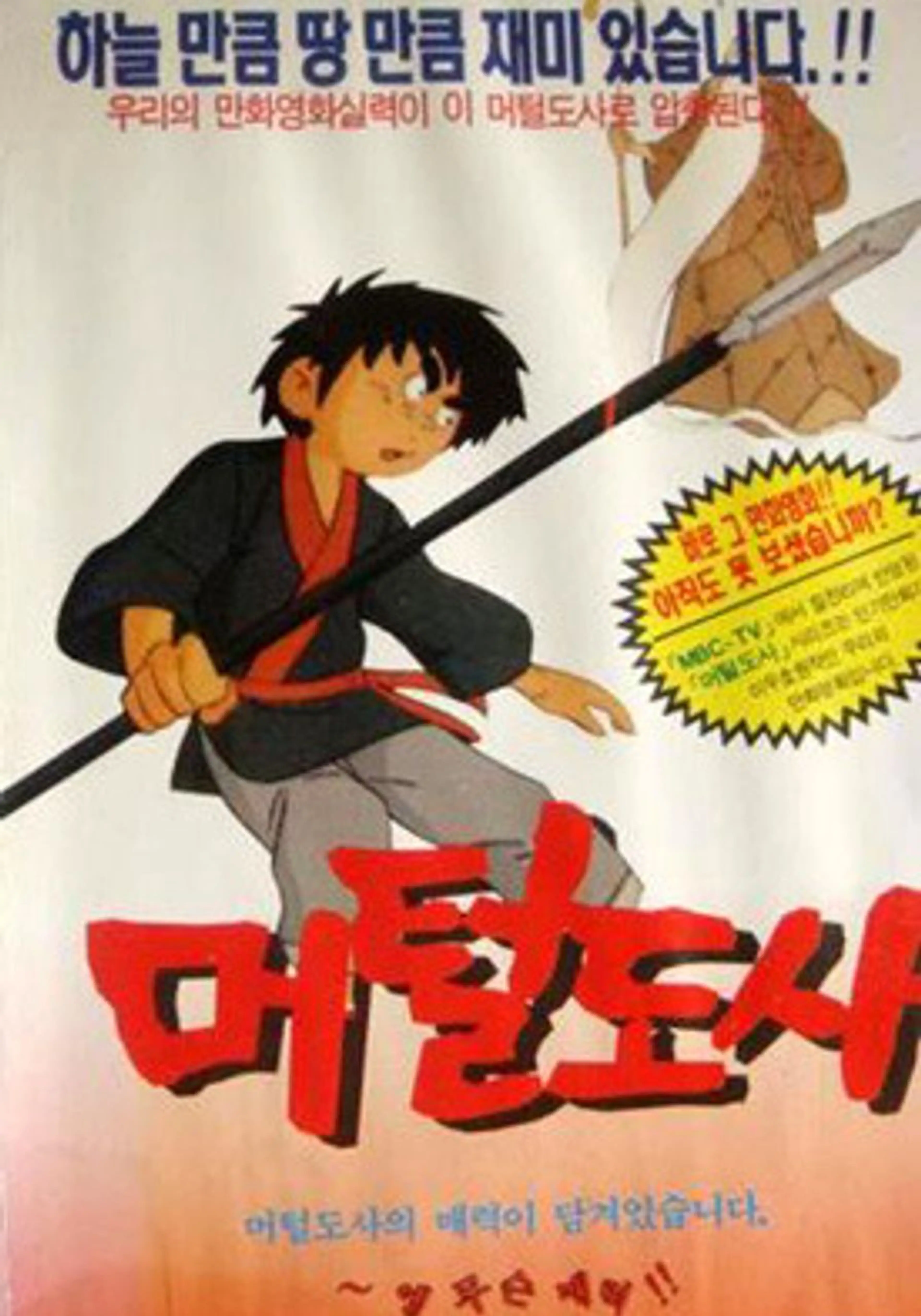 머털 도사