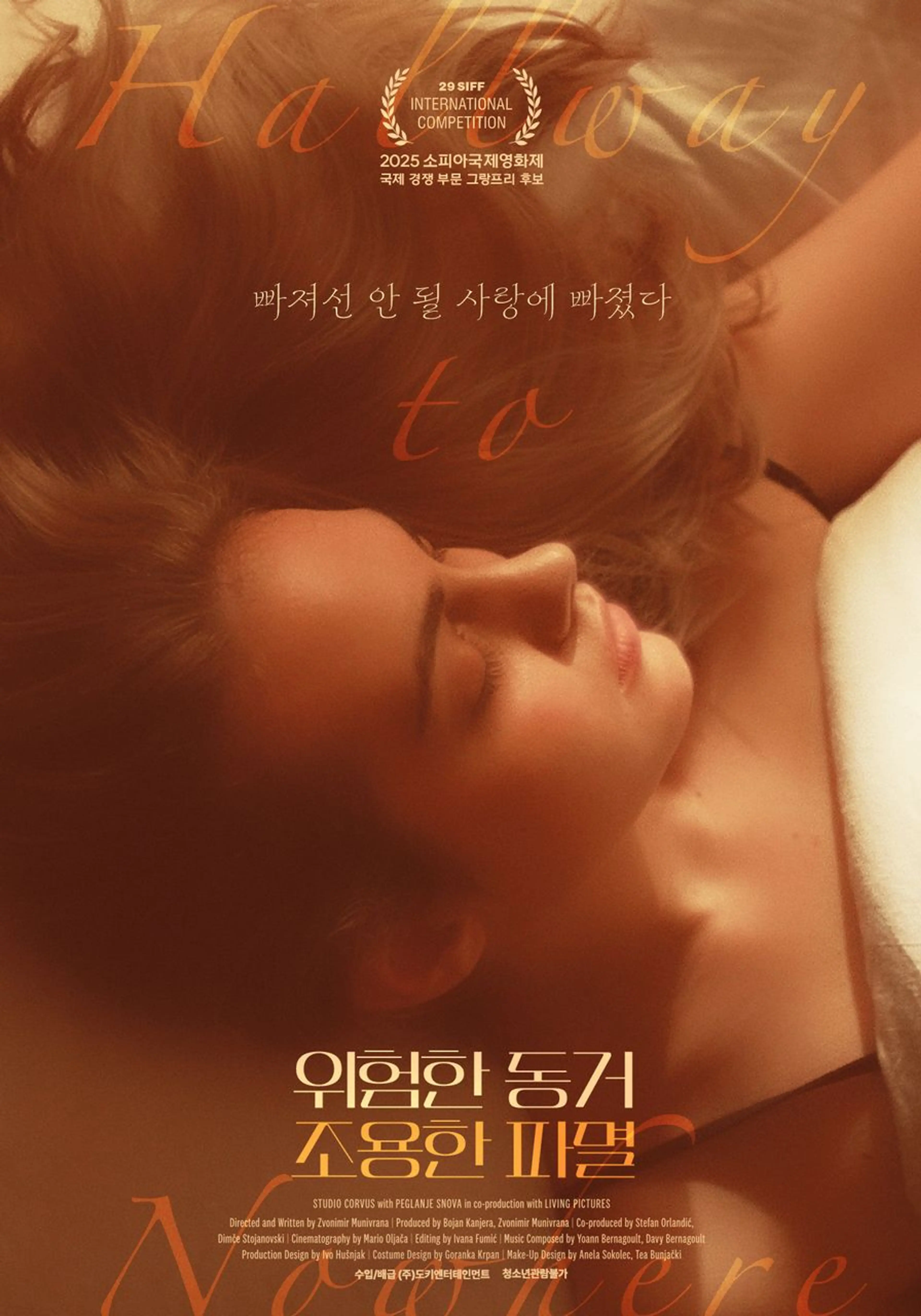 위험한 동거 조용한 파멸