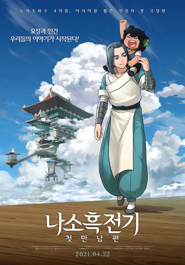 나소흑전기 : 첫만남편