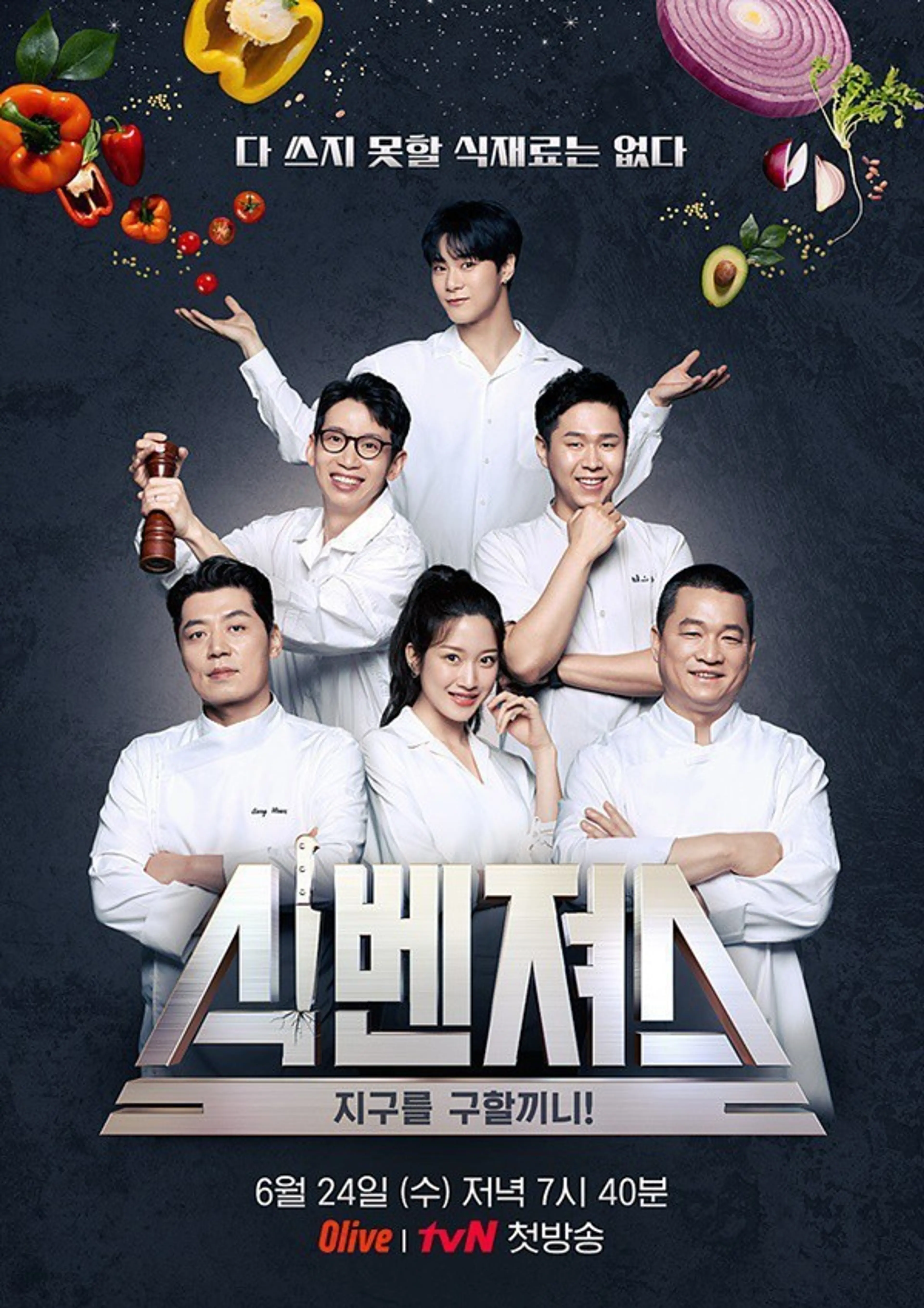 식벤져스