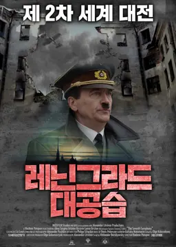 레닌그라드 대공습