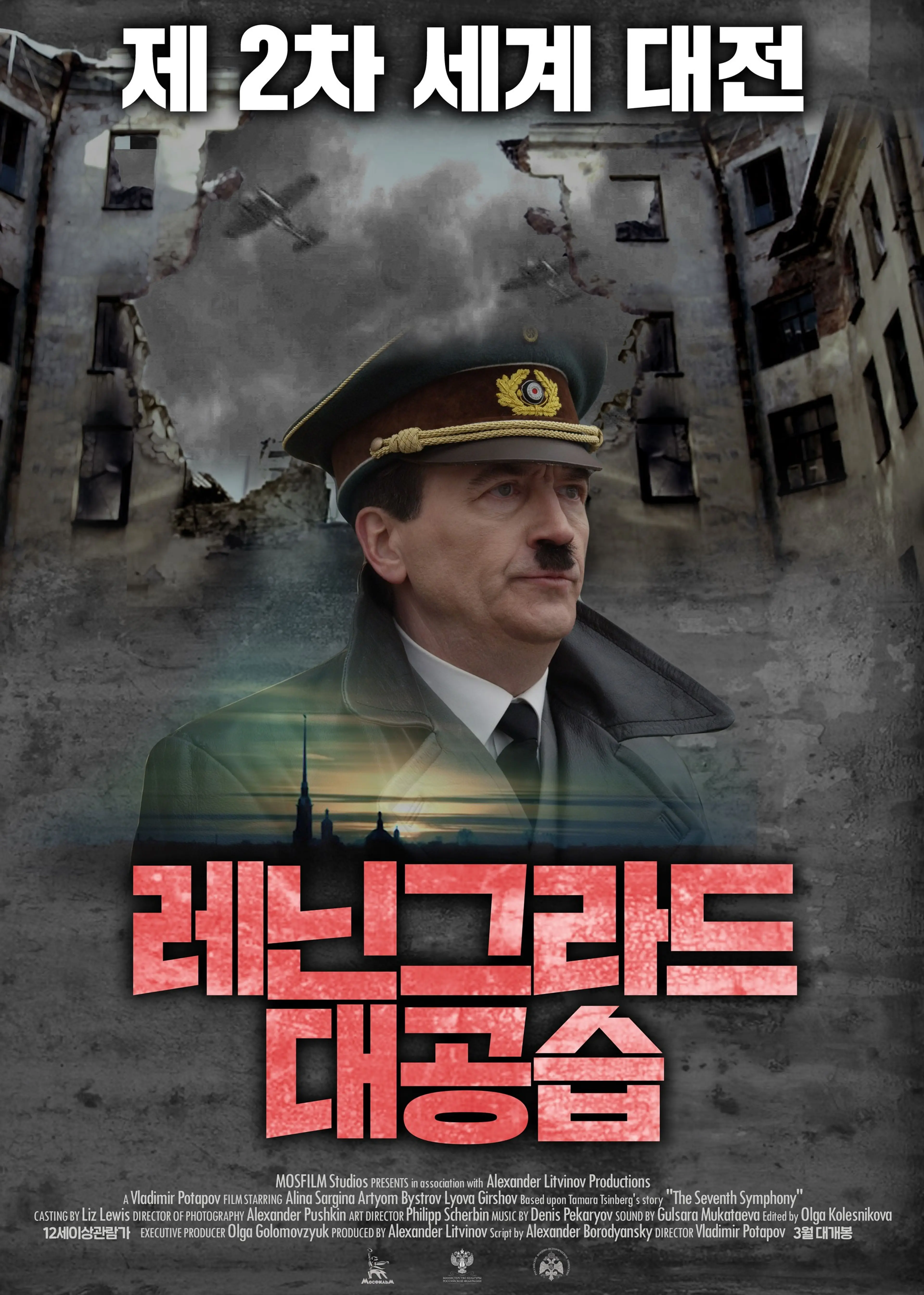 레닌그라드 대공습