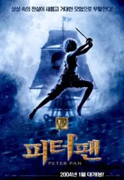 피터 팬