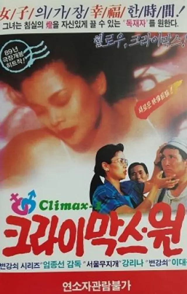 크라이막스 원