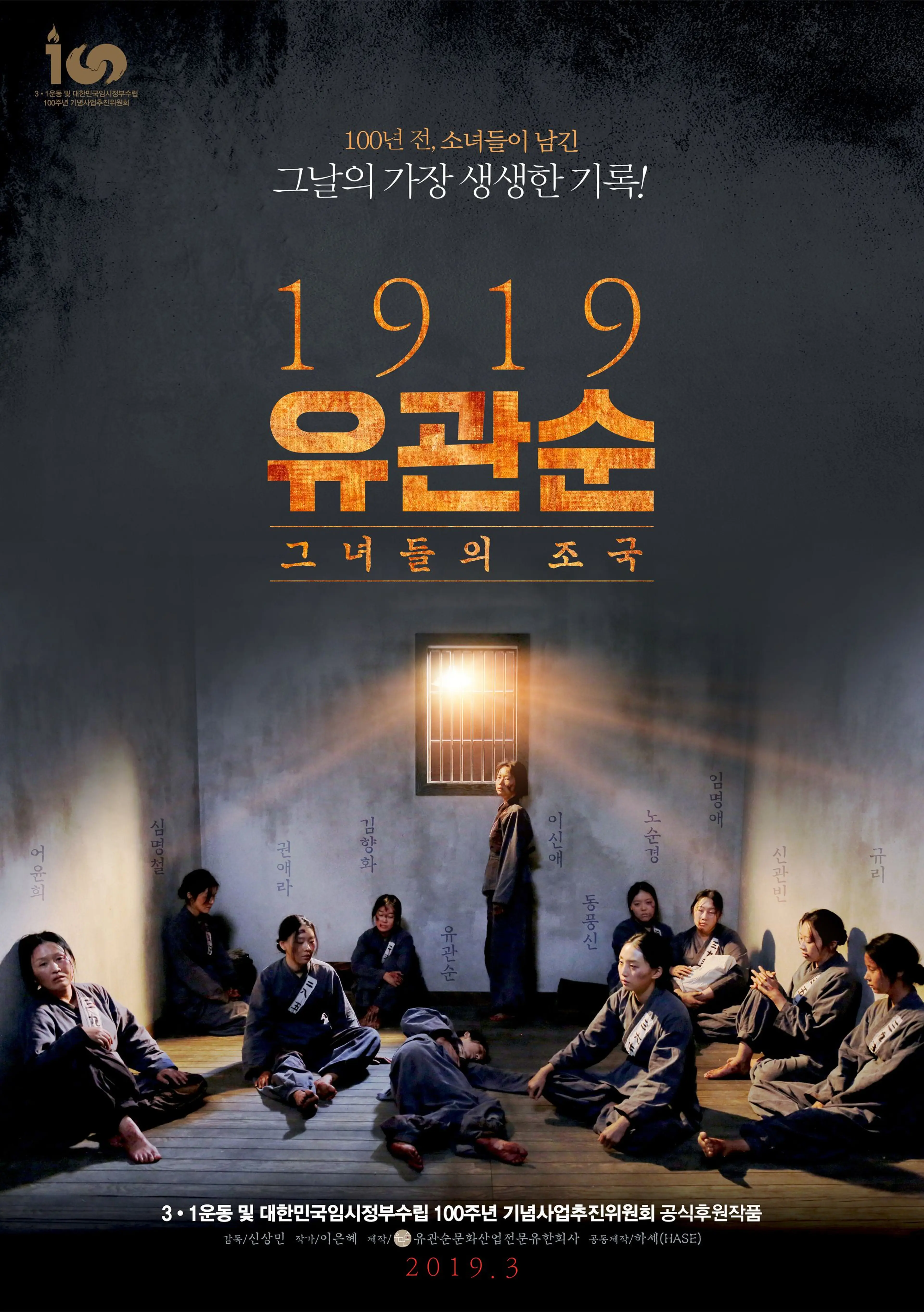 1919 유관순