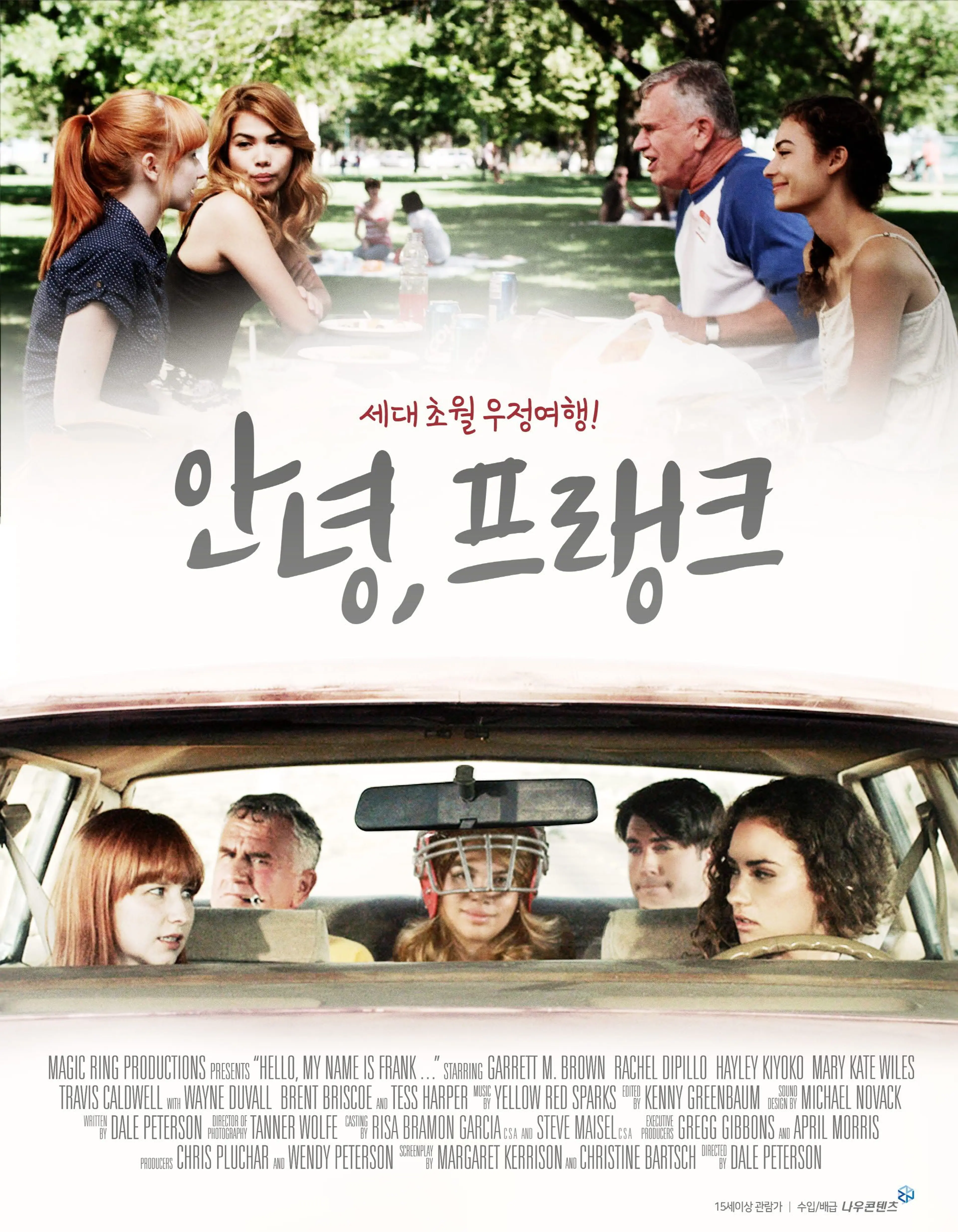 안녕, 프랭크