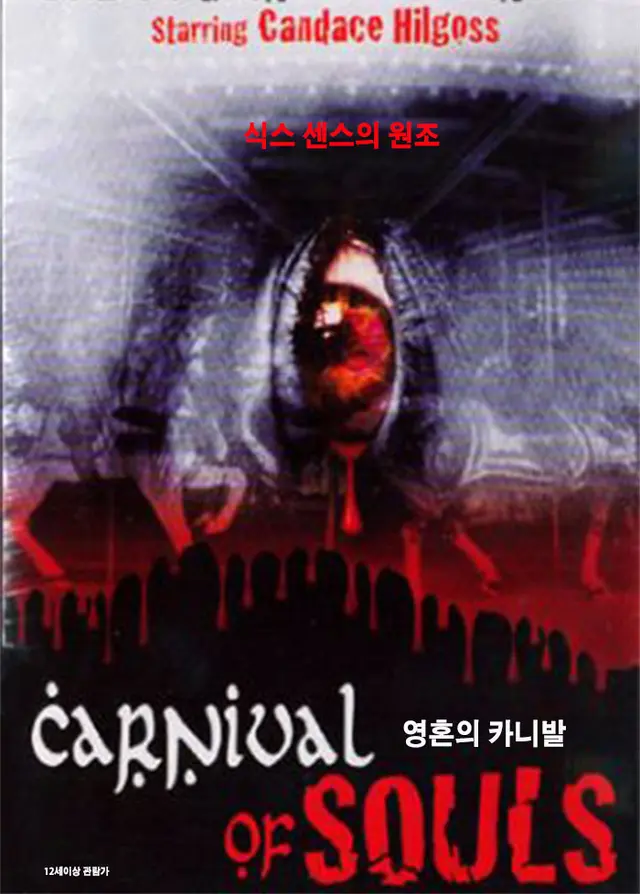 영혼의 카니발