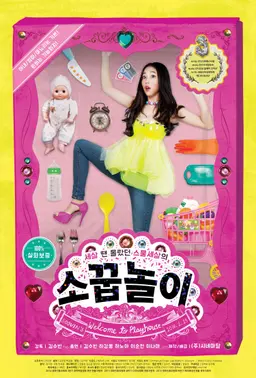 소꿉놀이