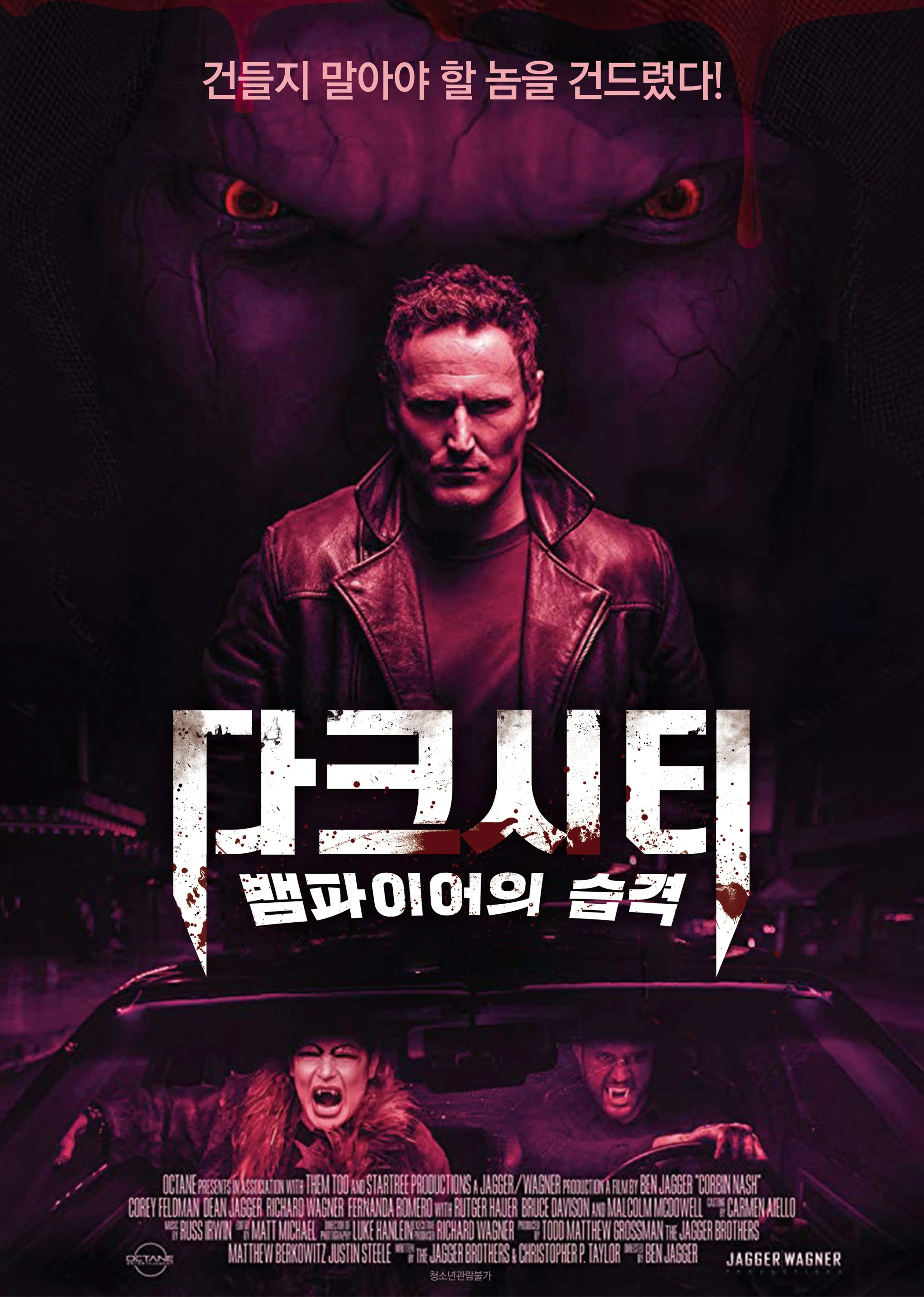 다크시티: 뱀파이어의 습격