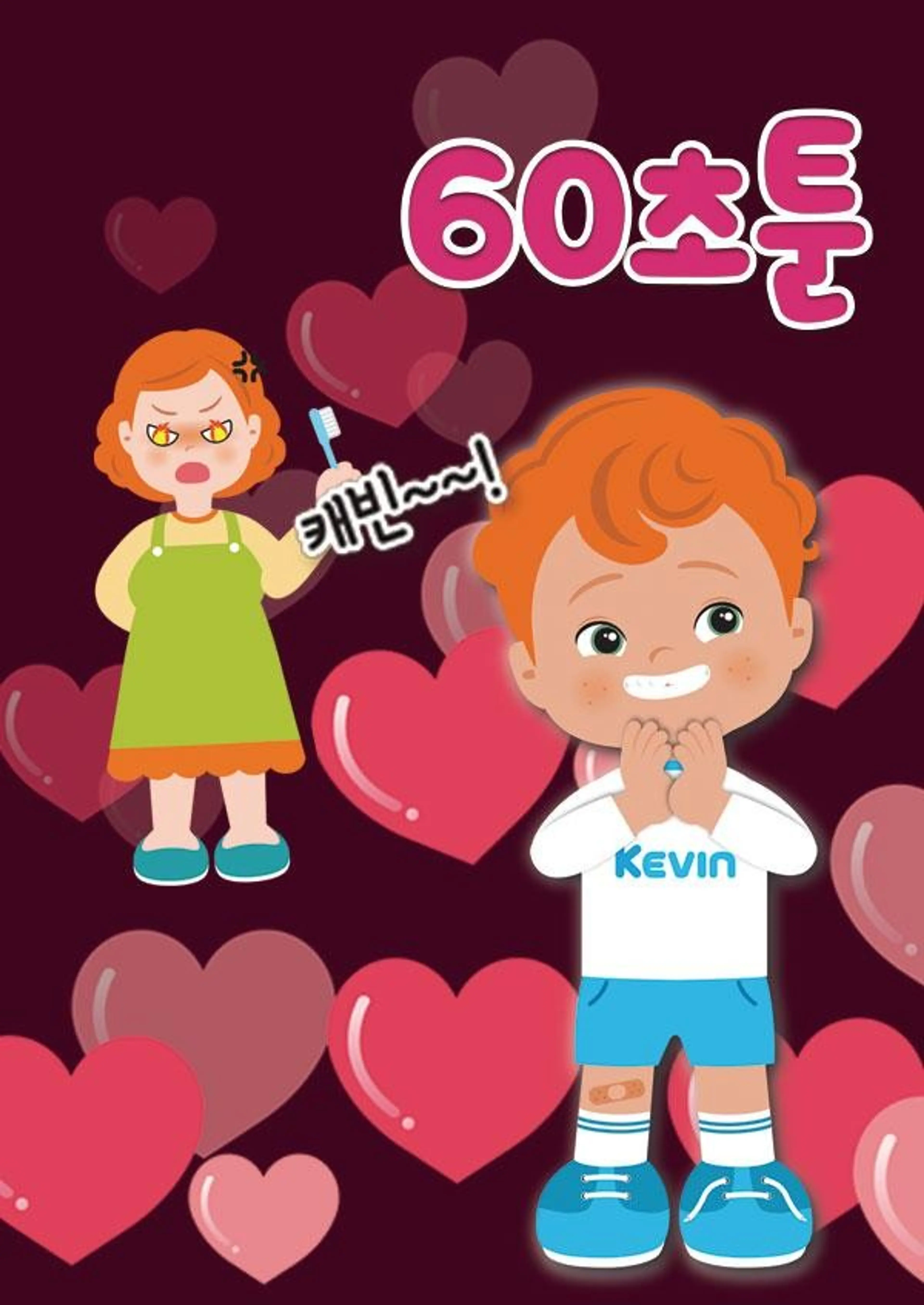 60초툰