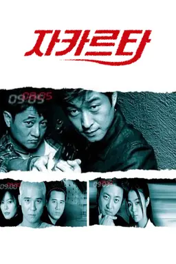 자카르타