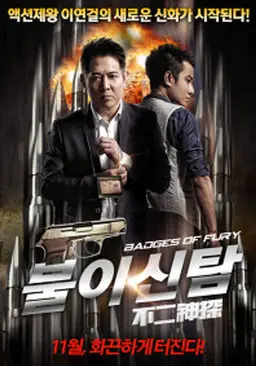 불이신탐