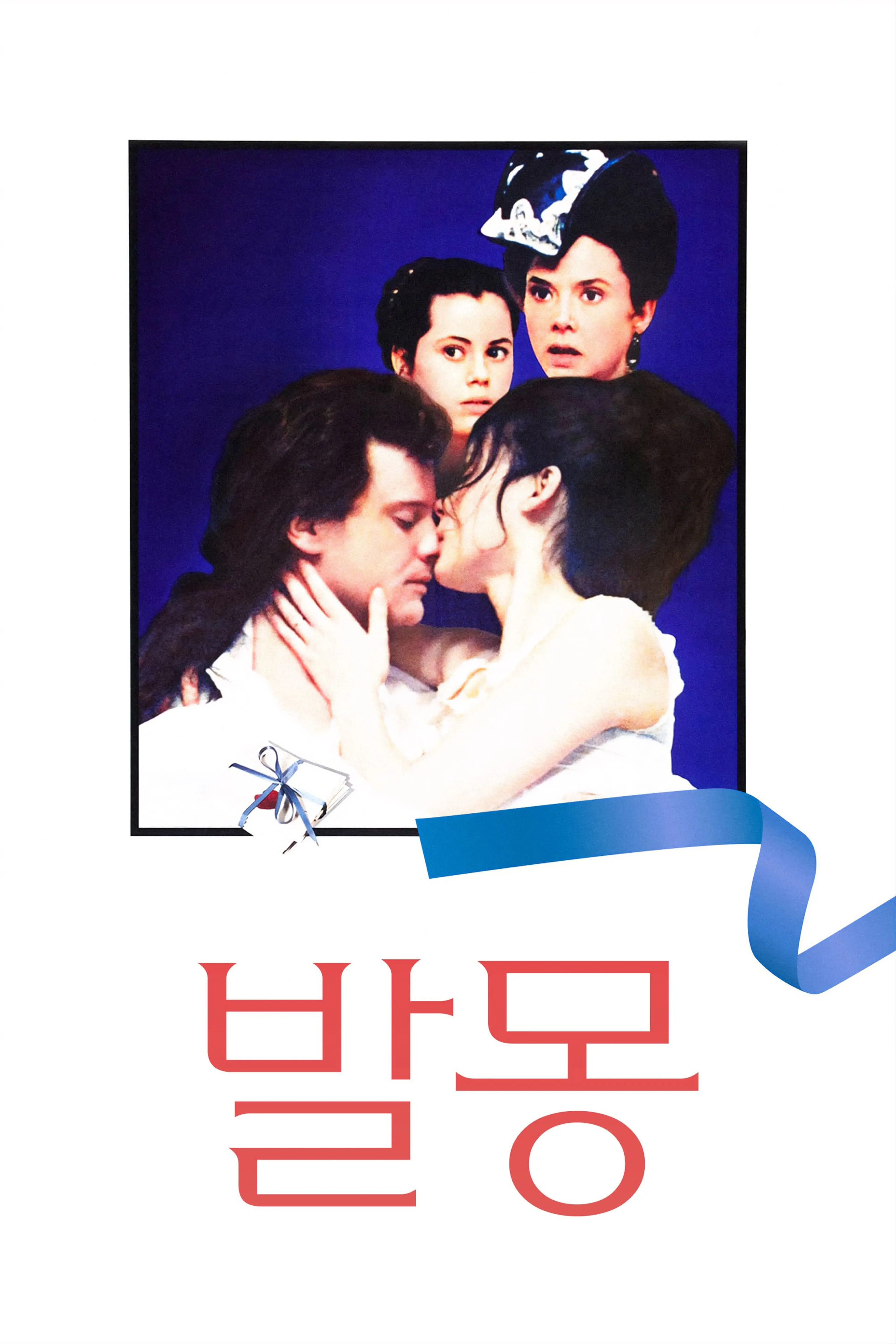 발몽