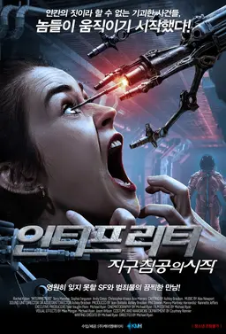 인터프리터- 지구 침공의 시작