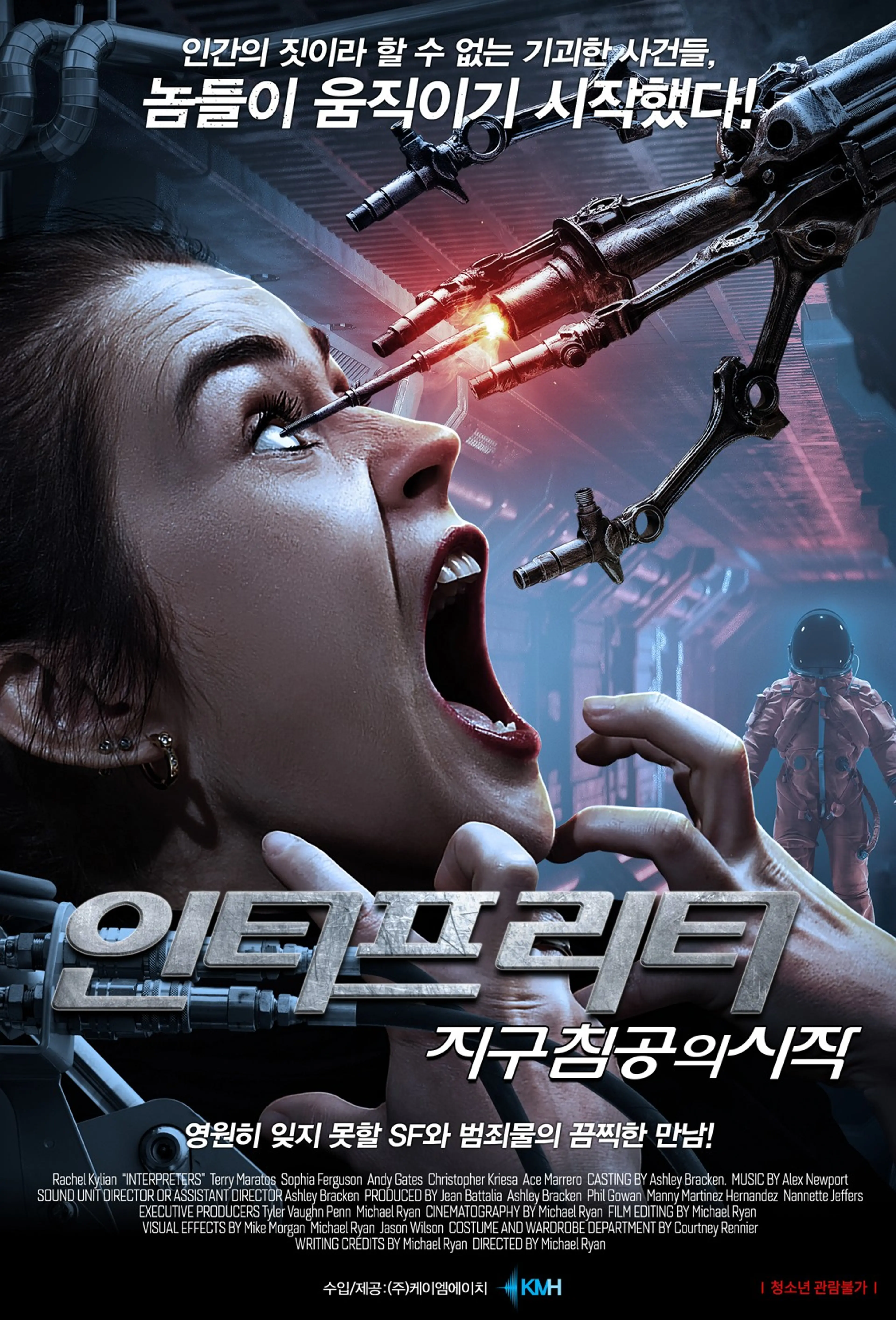 인터프리터- 지구 침공의 시작