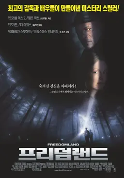 프리덤랜드